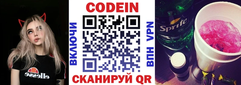 Codein напиток Lean (лин)  что такое   Олонец 